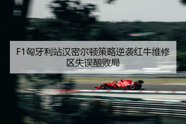 xiong-ya-li-zhan-han-mi-er-dun-ce-lve-ni-xi-hong-niu-wei-xiu-qu-shi-wu-niang-bai-ju-2-820.jpg