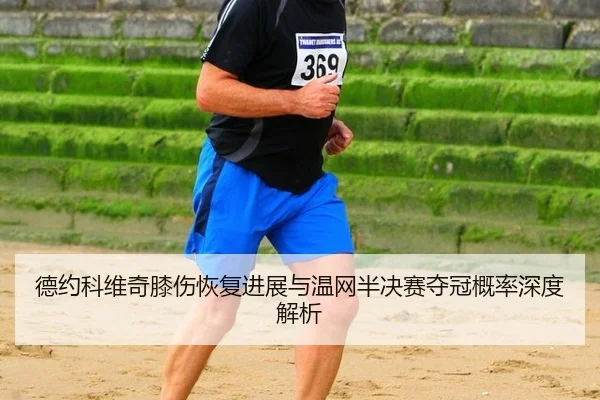 de-yue-ke-wei-qi-xi-shang-hui-fu-jin-zhan-yu-wen-wang-ban-jue-sai-duo-guan-gai-lv-shen-du-jie-xi-2-186.jpg