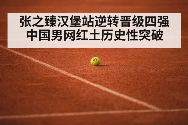 red clay tennis court