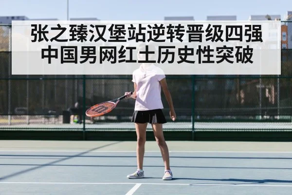 chinese tennis player
