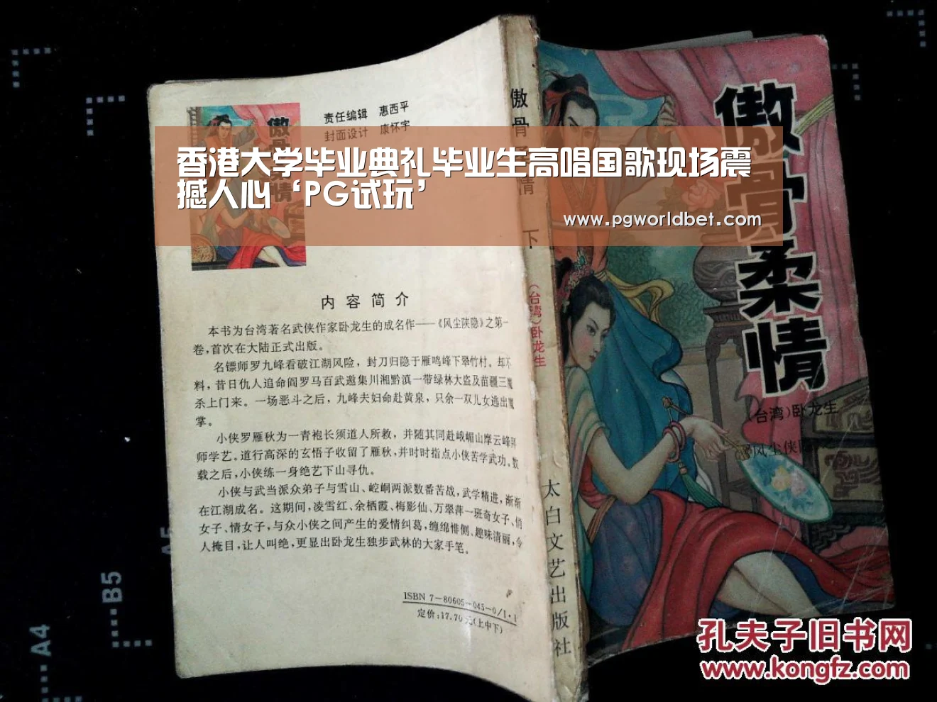 PG试玩